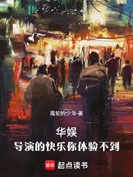 华娱:导演的快乐你体验不到!