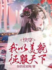 快穿好孕美人,绝嗣反派黑化了