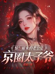 睡完不认后,被阴湿继承人强宠了