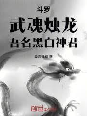 异种族大统领:从被龙娘捡到开始