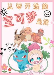 宝可梦:从零开始的小智培养计划