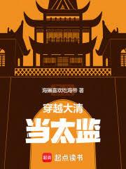 穿清造反,从太监开始