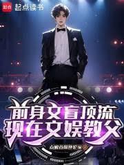 华娱2014:从煤二代开始