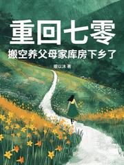 竹马护资本家小姐,重生改嫁他急了!