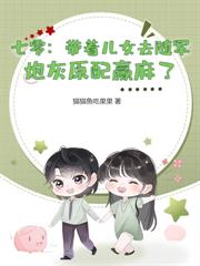 换嫁绝嗣大佬,我胎胎多宝贏麻了