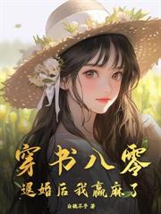 天降弹幕,炮灰女配她觉醒了!