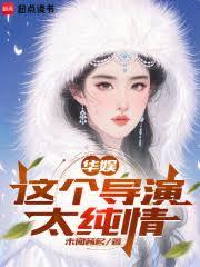 华娱:这个演员来自仙界