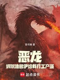 恶龙:绑架德鲁伊给我打工产蛋