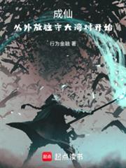 长生,从肝进度条开始逆天改命