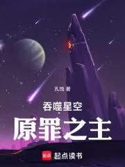 吞噬星空:原罪之主