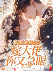 轻吻蝴蝶骨,太子爷上瘾找疯了!