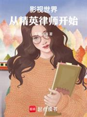 Ӱ�����磺�Ӿ�Ӣ��ʦ��ʼ