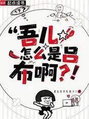 吾儿怎么是吕布啊?!