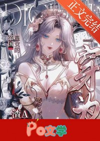 穿为帝国皇女的渣A前妻