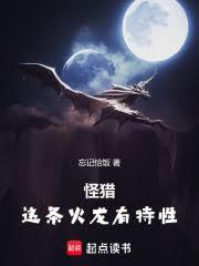 污染兽?好巧,本龙也是