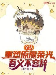 ȫ��������ԭħ�ٹ⣬���岻�ݴ�