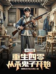 �ĺ�Ժ���������㣬��ɱ���ӿ�ʼ