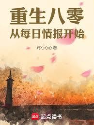 重回八零,从每日情报开始