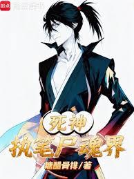 死神:天生数值怪,做幕后黑手?